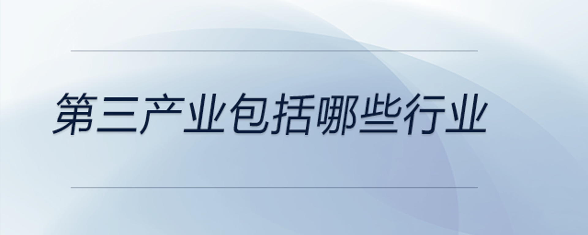 杰邦财税